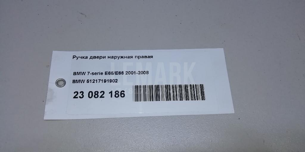 Ручка двери наружная правая