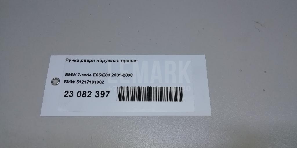 Ручка двери наружная правая