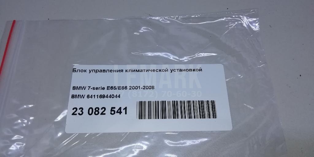 Блок управления климатической установкой для  BMW 6-serie E64 2004-2009