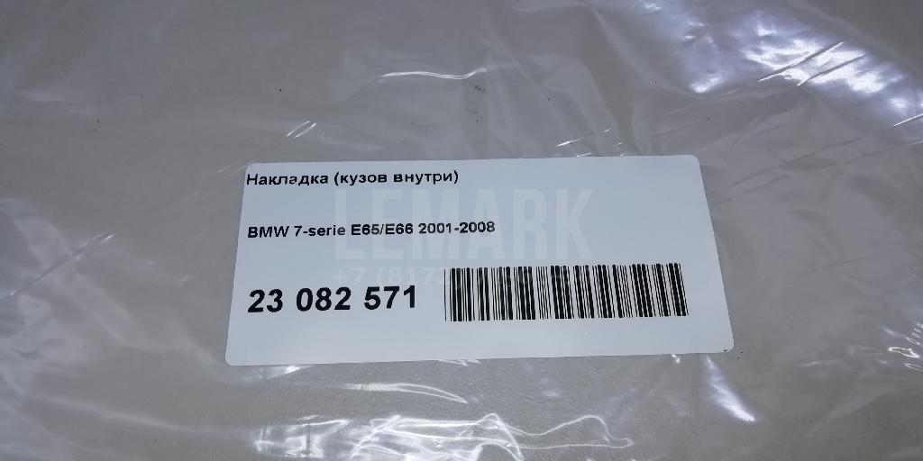 Накладка (кузов внутри) для  Alfa Romeo 155 1992-1997