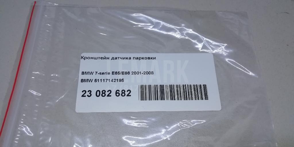 Кронштейн датчика парковки