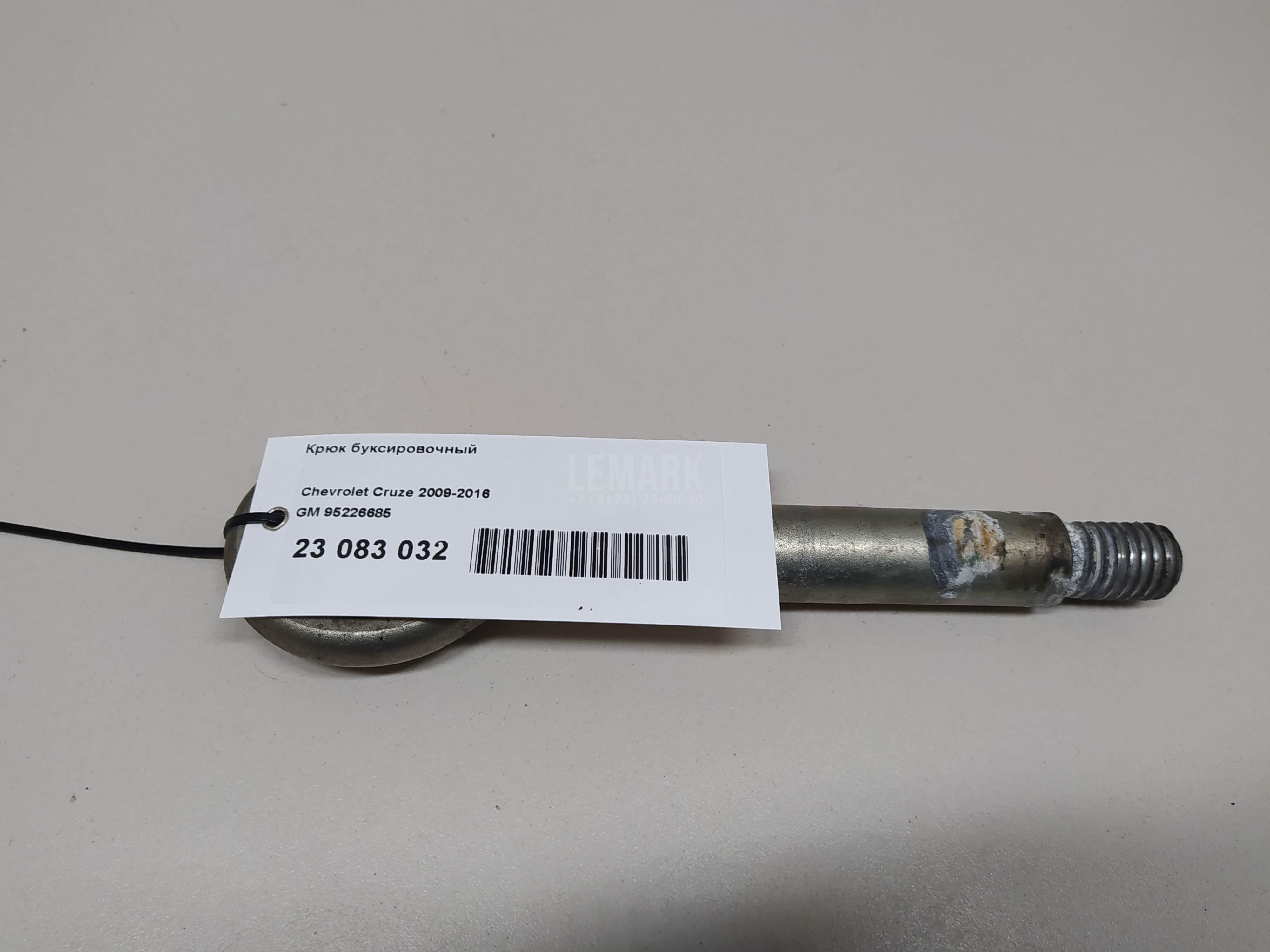 Крюк буксировочный для  BMW 5-serie G30/G31/F90 2017-2023