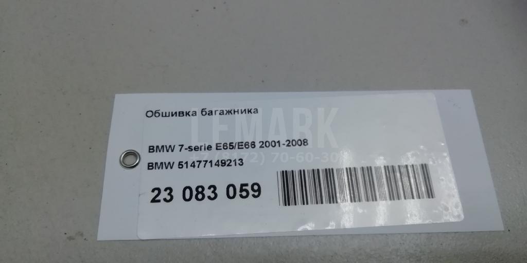 Обшивка багажника для  Audi A8 [4H] 2010-2017