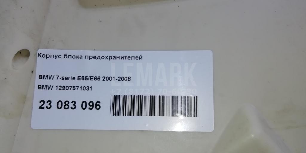Корпус блока предохранителей для  BPW ECO 0-1996