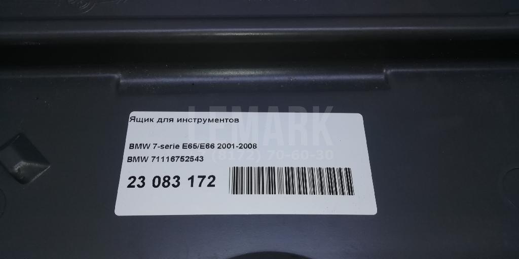 Ящик для инструментов для  Audi A4 [B7] 2005-2007