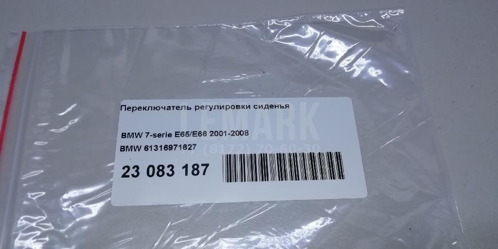 Переключатель регулировки сиденья