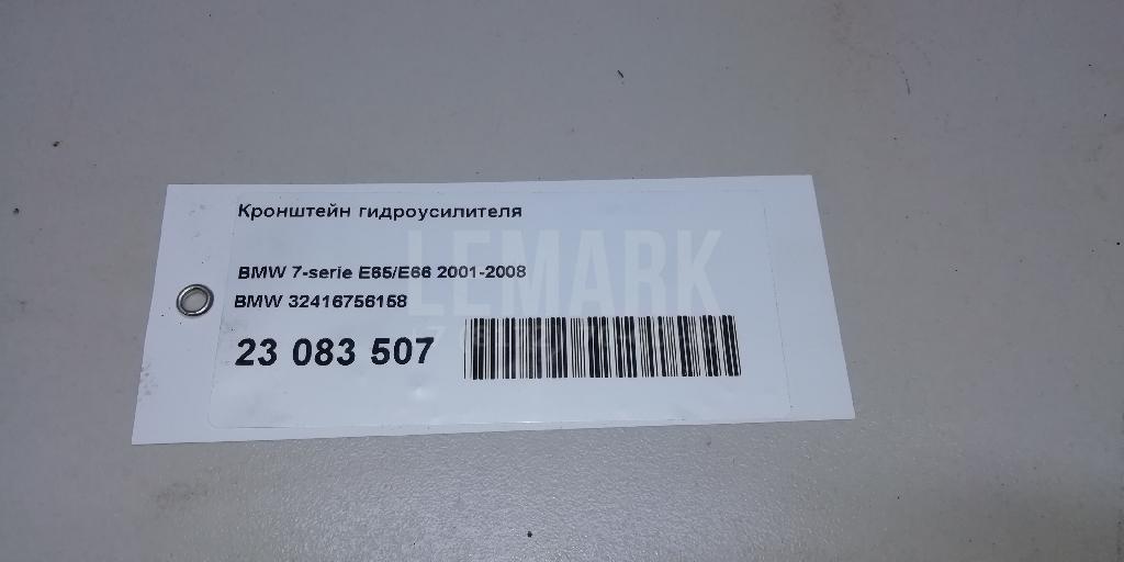 Кронштейн гидроусилителя для  Audi A8 [4H] 2010-2017
