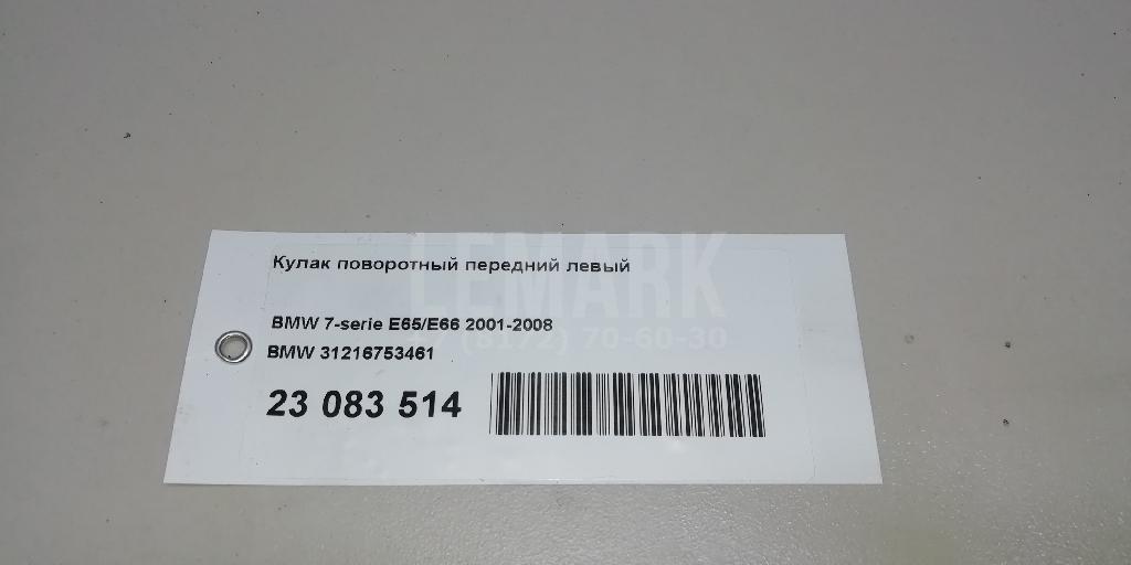 Кулак поворотный передний левый для  BMW X4 F26 2014-2018
