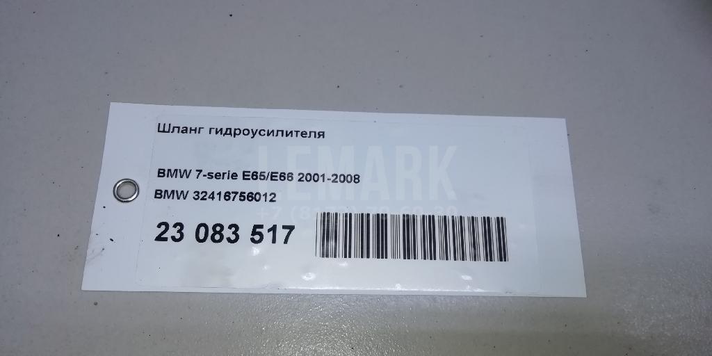 Шланг гидроусилителя