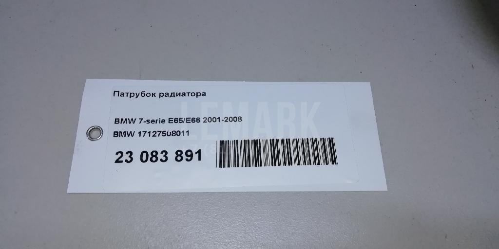 Патрубок радиатора