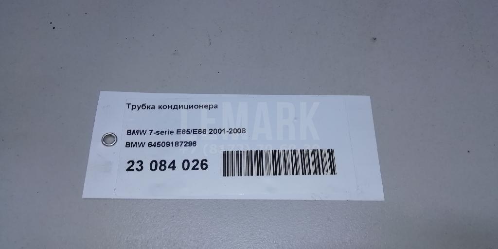 Трубка кондиционера для  Audi 80/90 [B4] 1991-1995