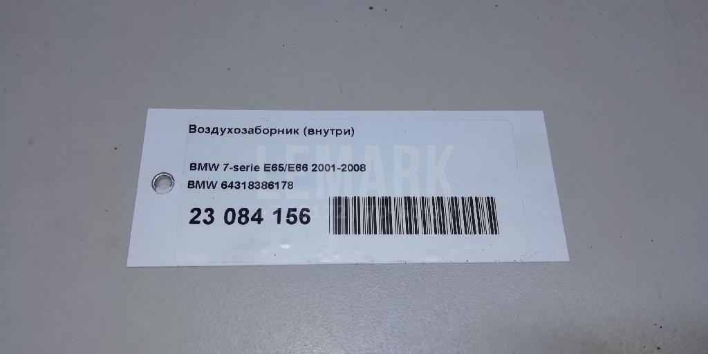 Воздухозаборник (внутри) для  Audi A4 [B9] 2015