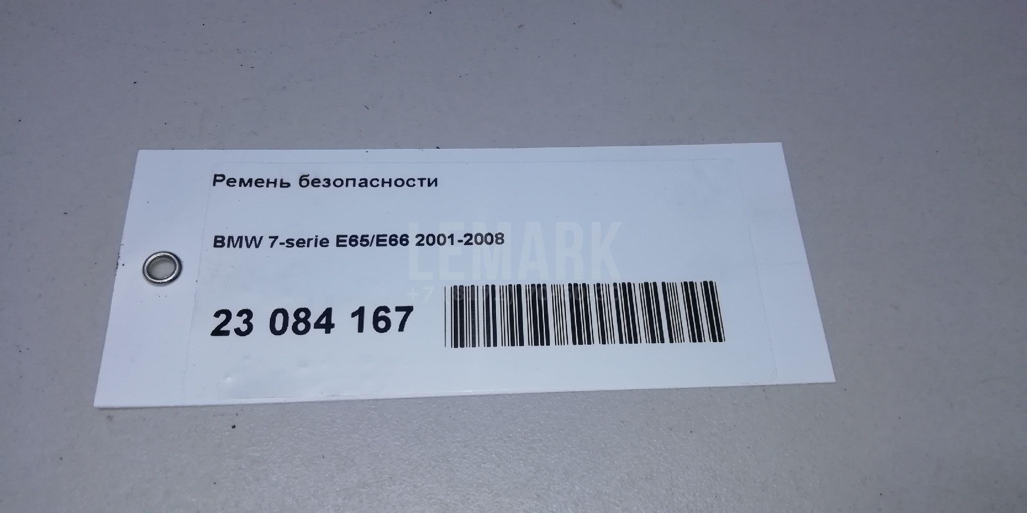 Ремень безопасности