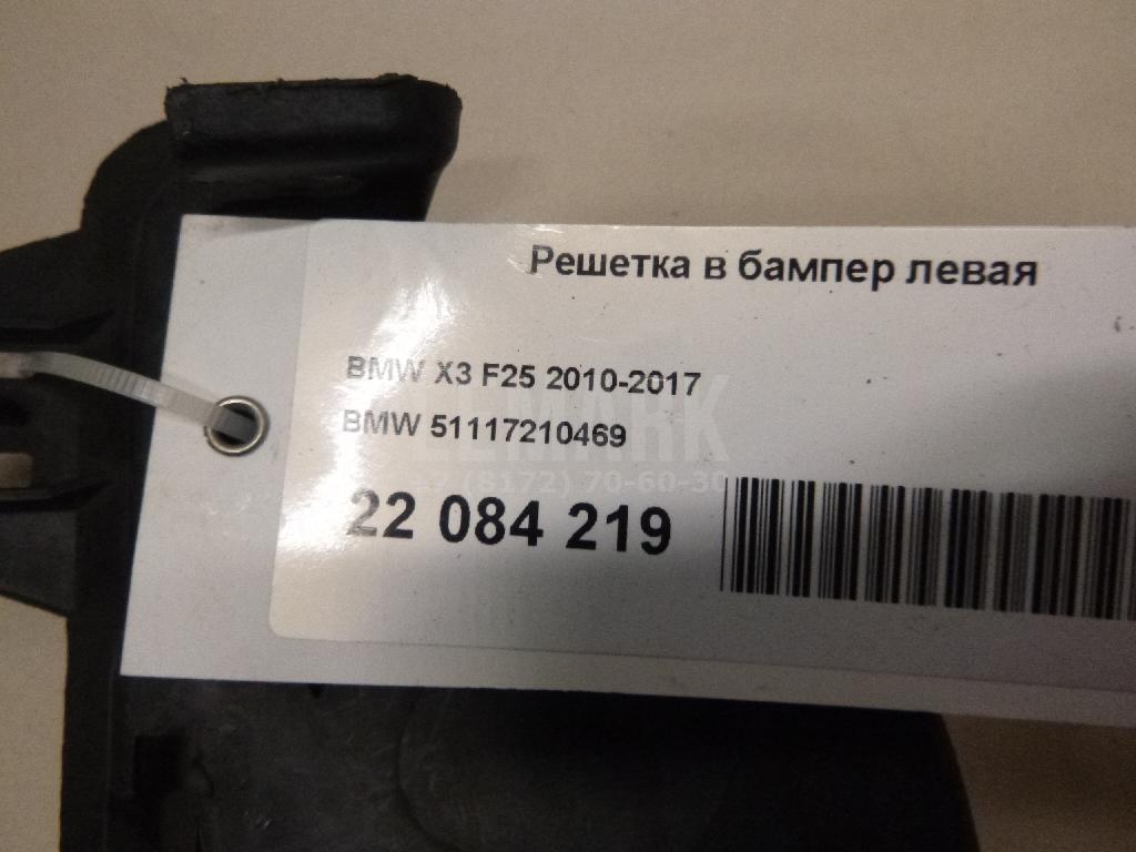 Решетка в бампер левая