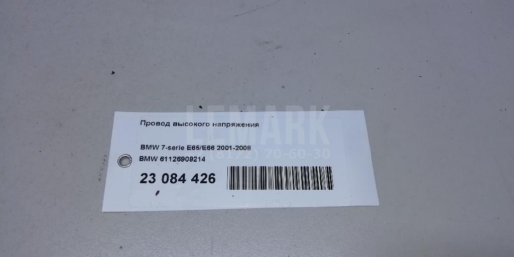 Провод высокого напряжения для  Acura MDX 2013-2020