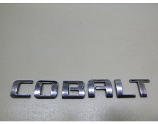 Эмблема на крышку багажника для Chevrolet Cobalt 2011-2015 с разборки состояние отличное