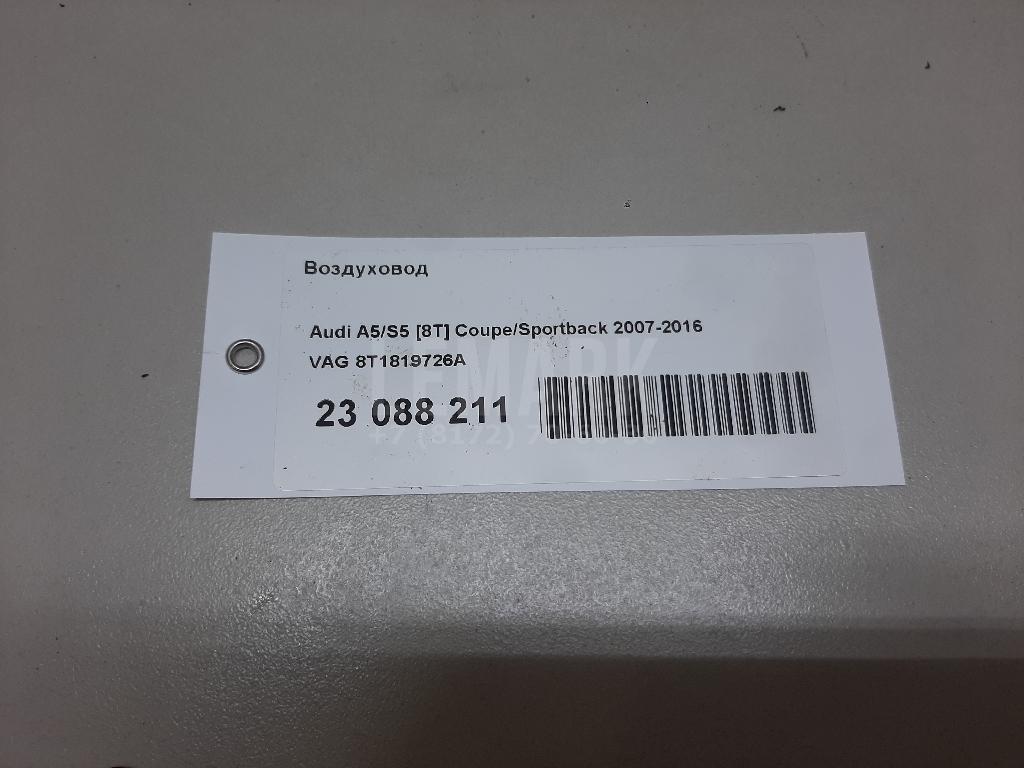Воздуховод для  Audi A7 (4G8) 2011-2018