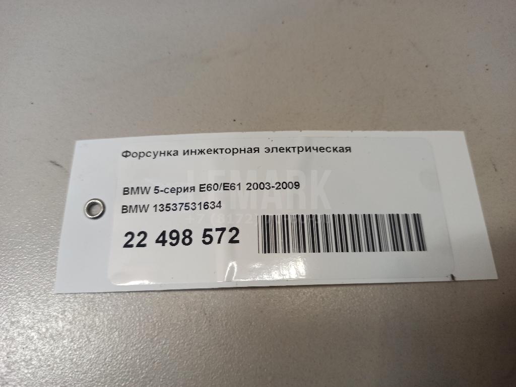 Форсунка инжекторная электрическая