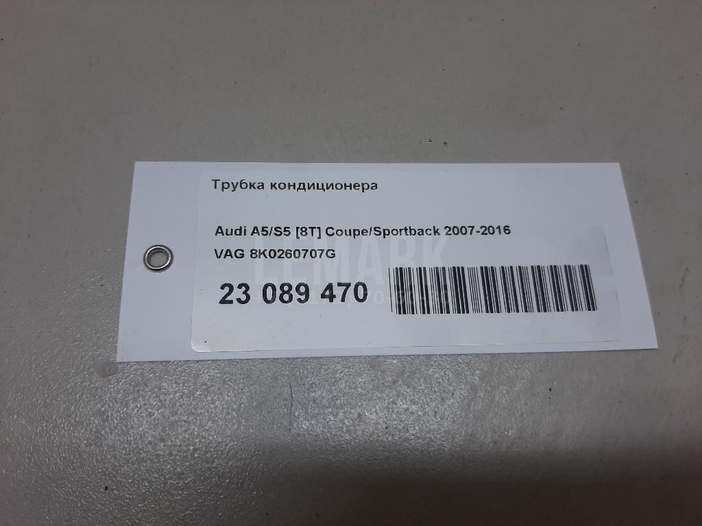 Трубка кондиционера для  Audi A7 (4G8) 2011-2018