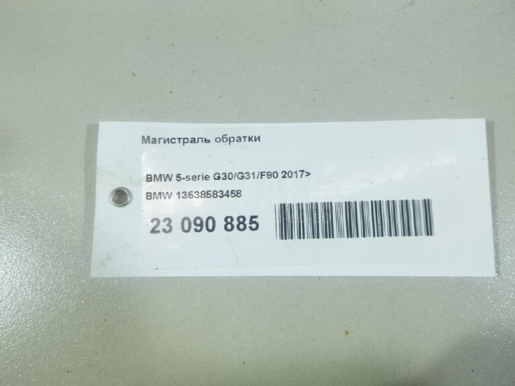 Магистраль обратки