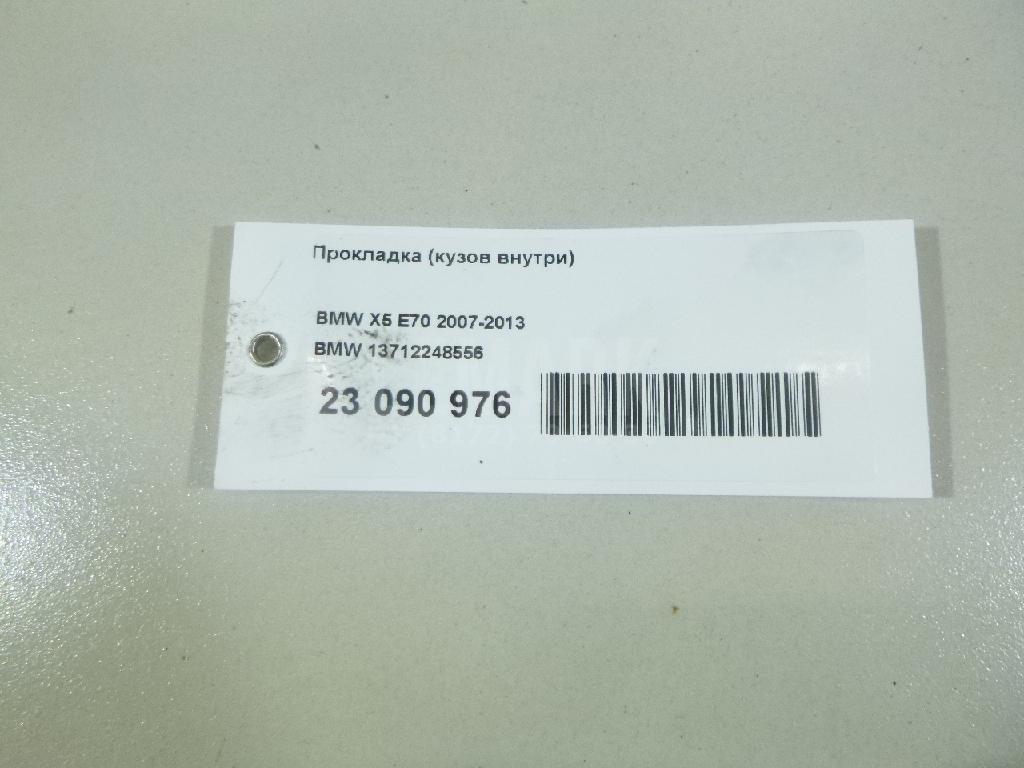 Прокладка (кузов внутри)