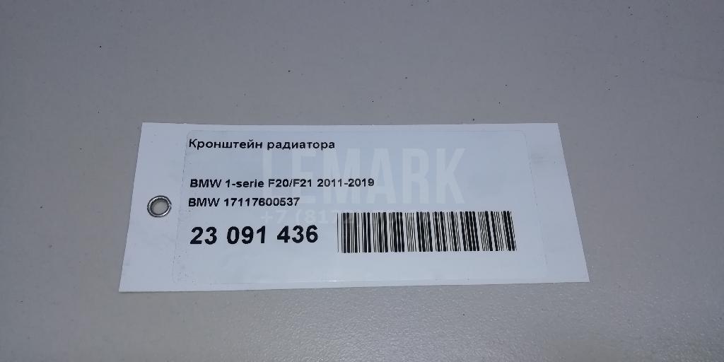 Кронштейн радиатора для  Alfa Romeo Giulietta 2010-2020