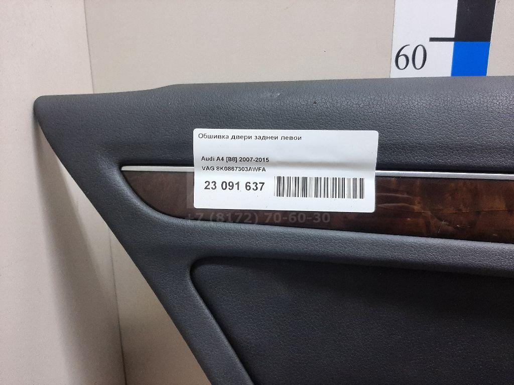 Обшивка двери задней левой для  Audi A4 [B6] 2000-2004