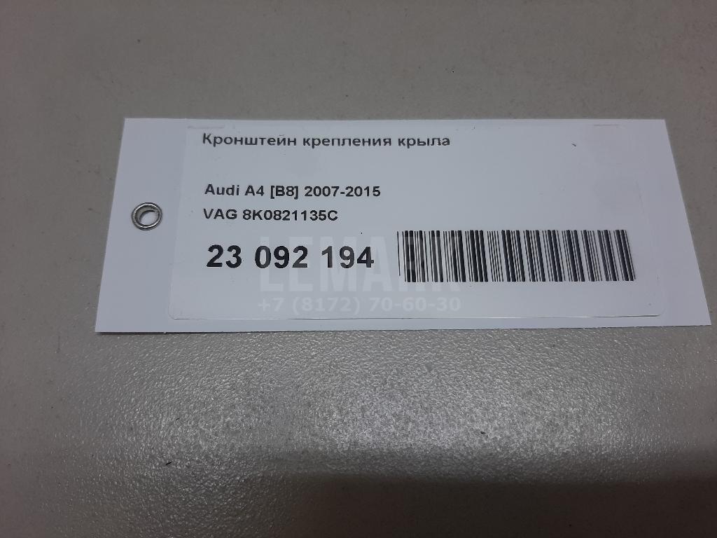 Кронштейн крепления крыла для  BYD Song Plus 2020