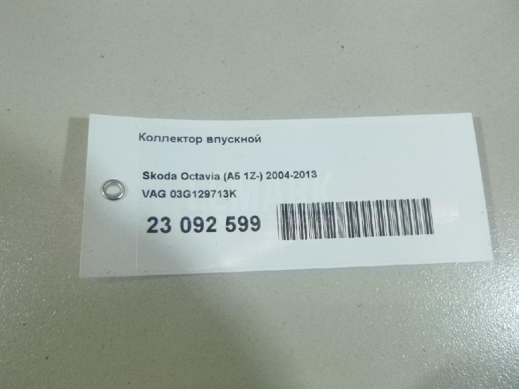 Коллектор впускной