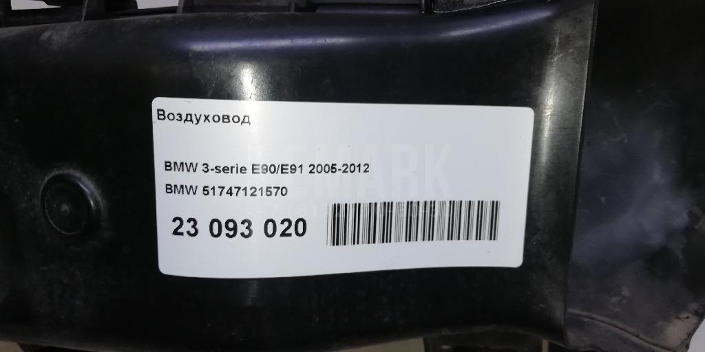 Воздуховод