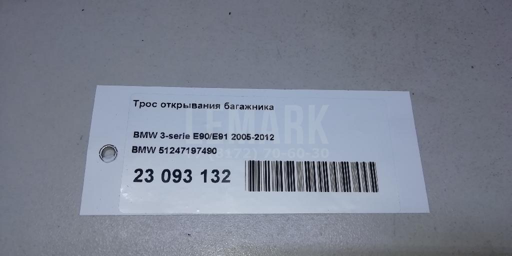 Трос открывания багажника для  Bentley Continental Flying Spur 2005-2013