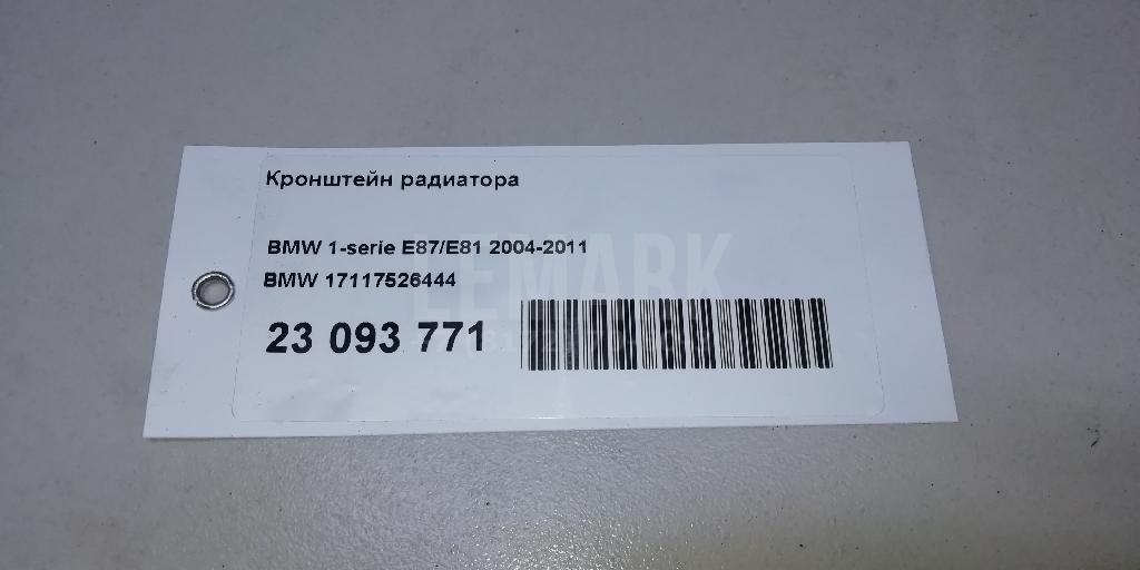 Кронштейн радиатора
