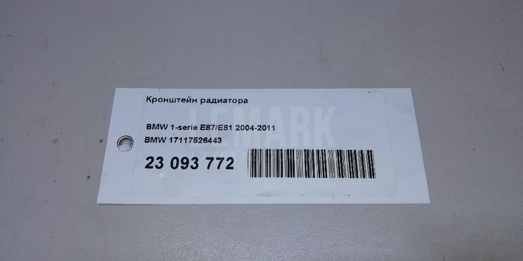 Кронштейн радиатора