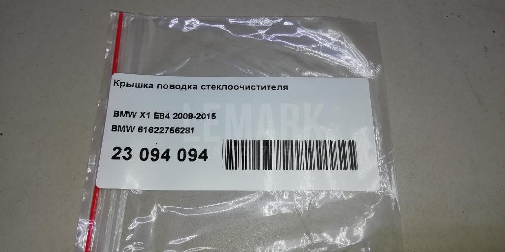 Крышка поводка стеклоочистителя для  BMW 7-serie E65/E66 2001-2008