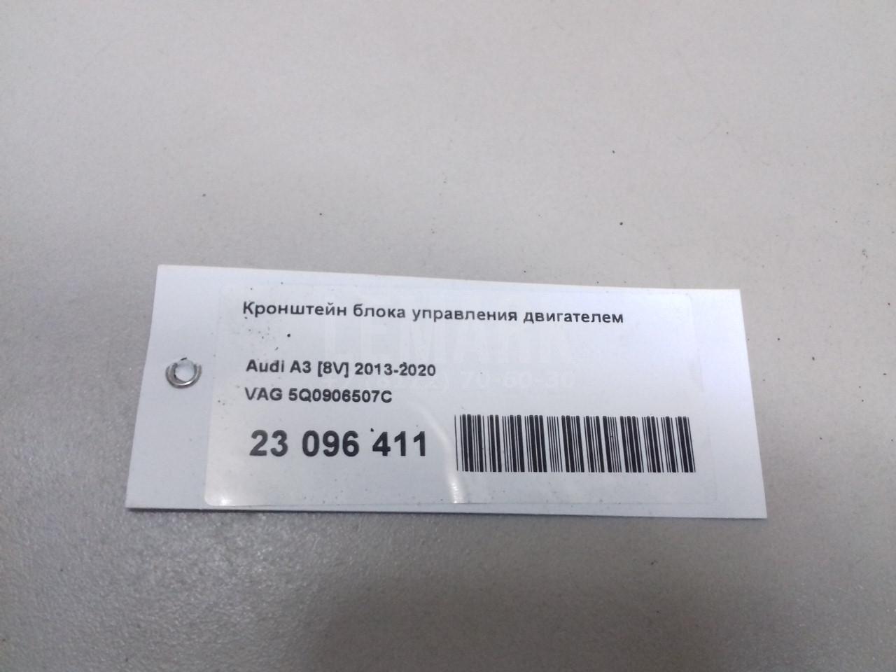 Кронштейн блока управления двигателем для  Audi A2 [8Z0] 2000-2005