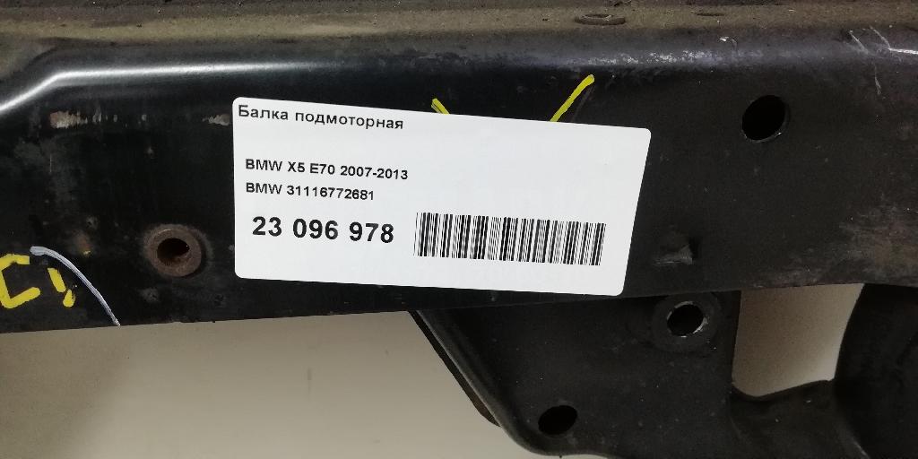 Балка подмоторная для  BMW
