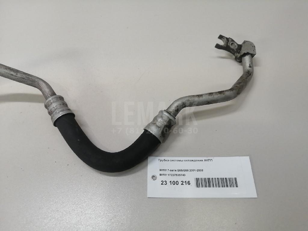 Трубка системы охлаждения АКПП для  BMW X5 E70 2007-2013