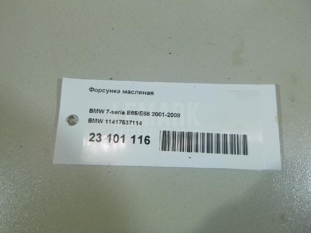 Форсунка масляная для  BMW 1-serie E82/E88 2007-2013