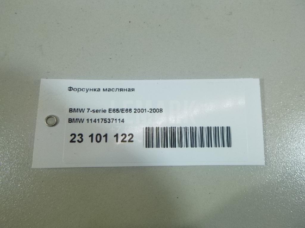 Форсунка масляная