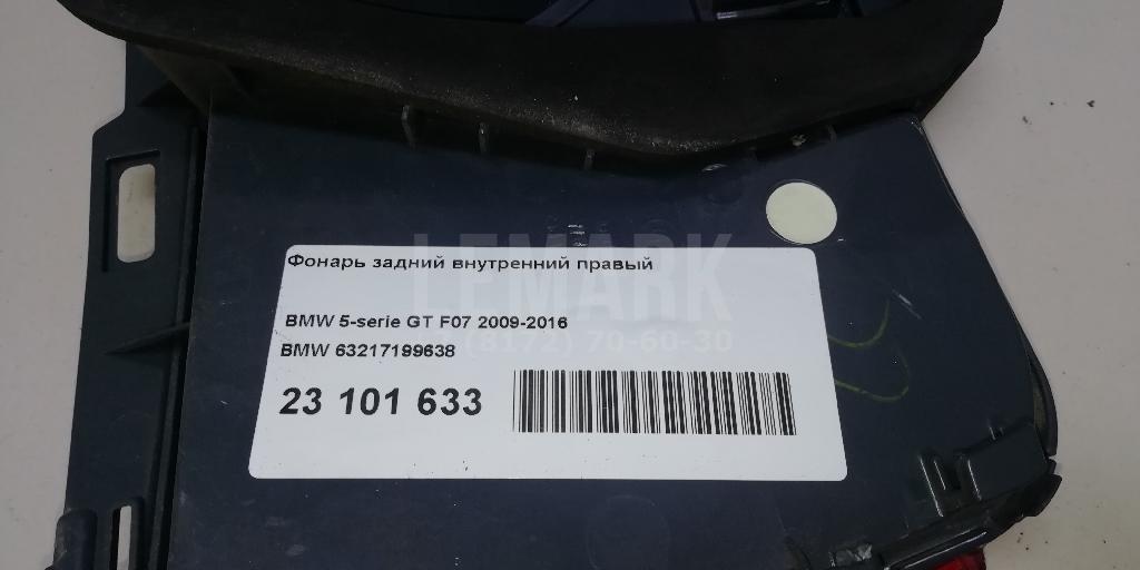 Фонарь задний внутренний правый для  BMW 5-serie GT F07 2009-2016