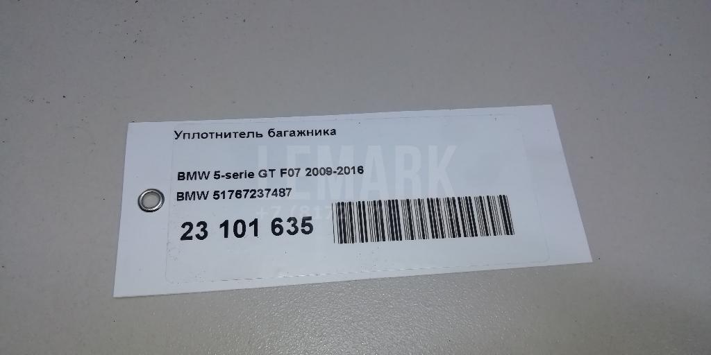 Уплотнитель багажника