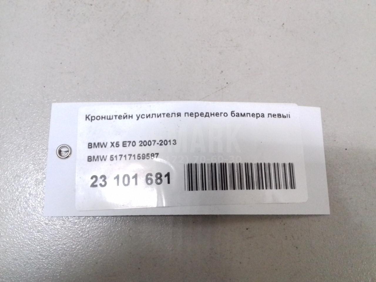 Кронштейн усилителя переднего бампера левый для  BMW X3 F25 2010-2017
