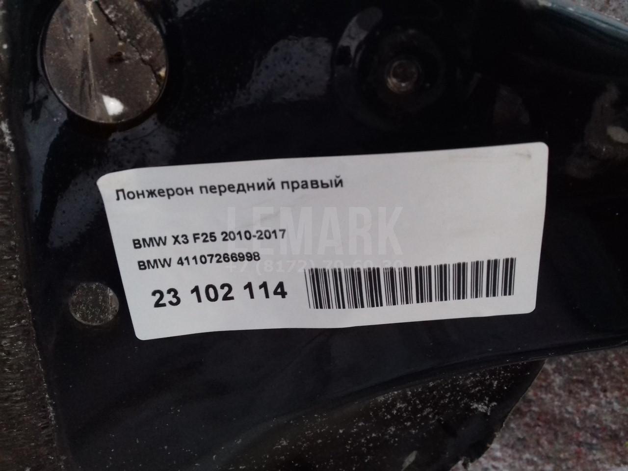 Лонжерон передний правый для  BMW 3-serie E92/E93 2006-2012