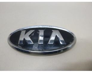 Эмблема для Kia Carnival 2005-2014 б/у состояние удовлетворительное