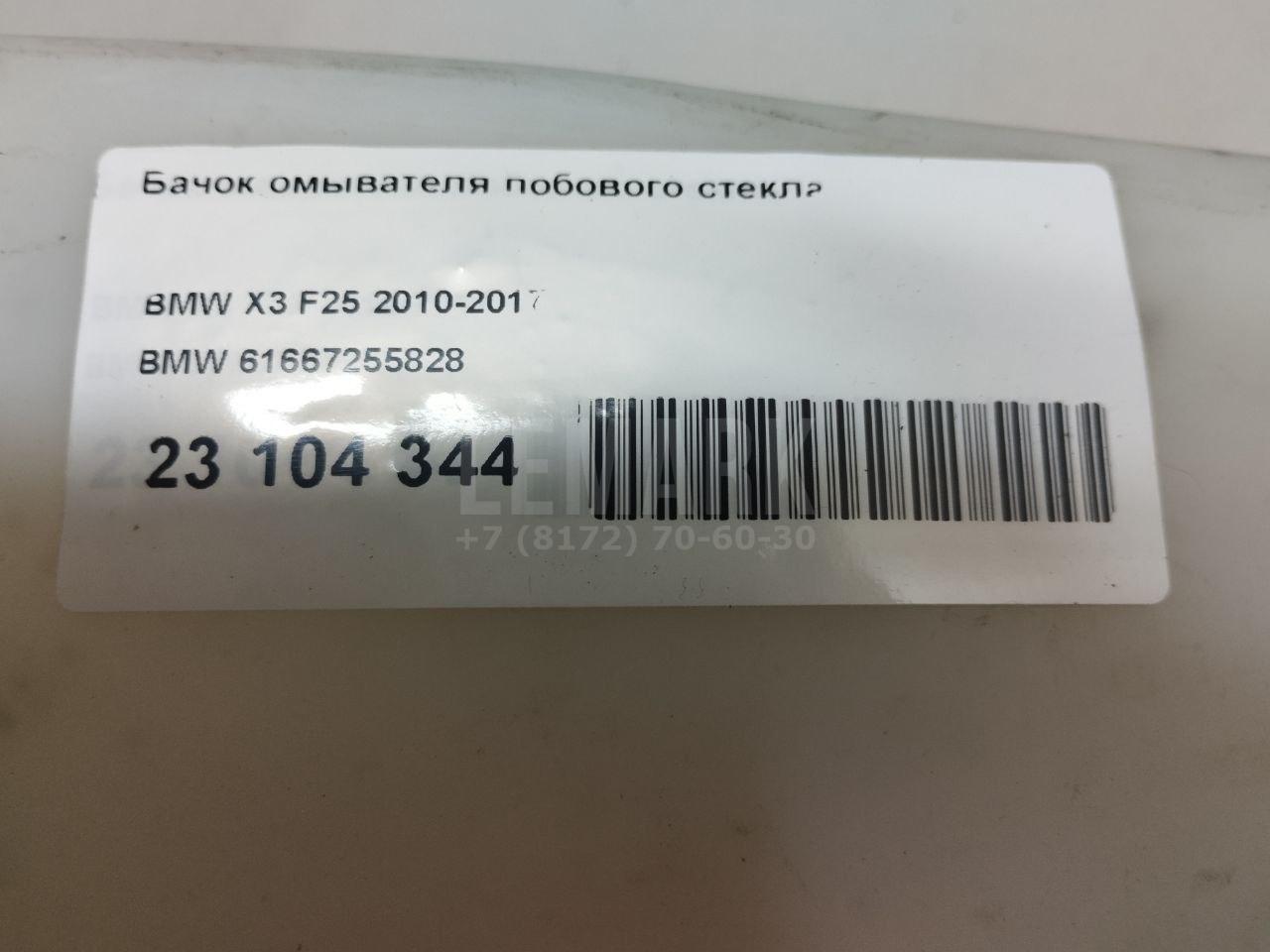 Бачок омывателя лобового стекла