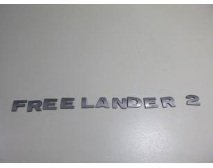 Эмблема на крышку багажника для Land Rover Freelander 2 2007-2014 БУ состояние отличное