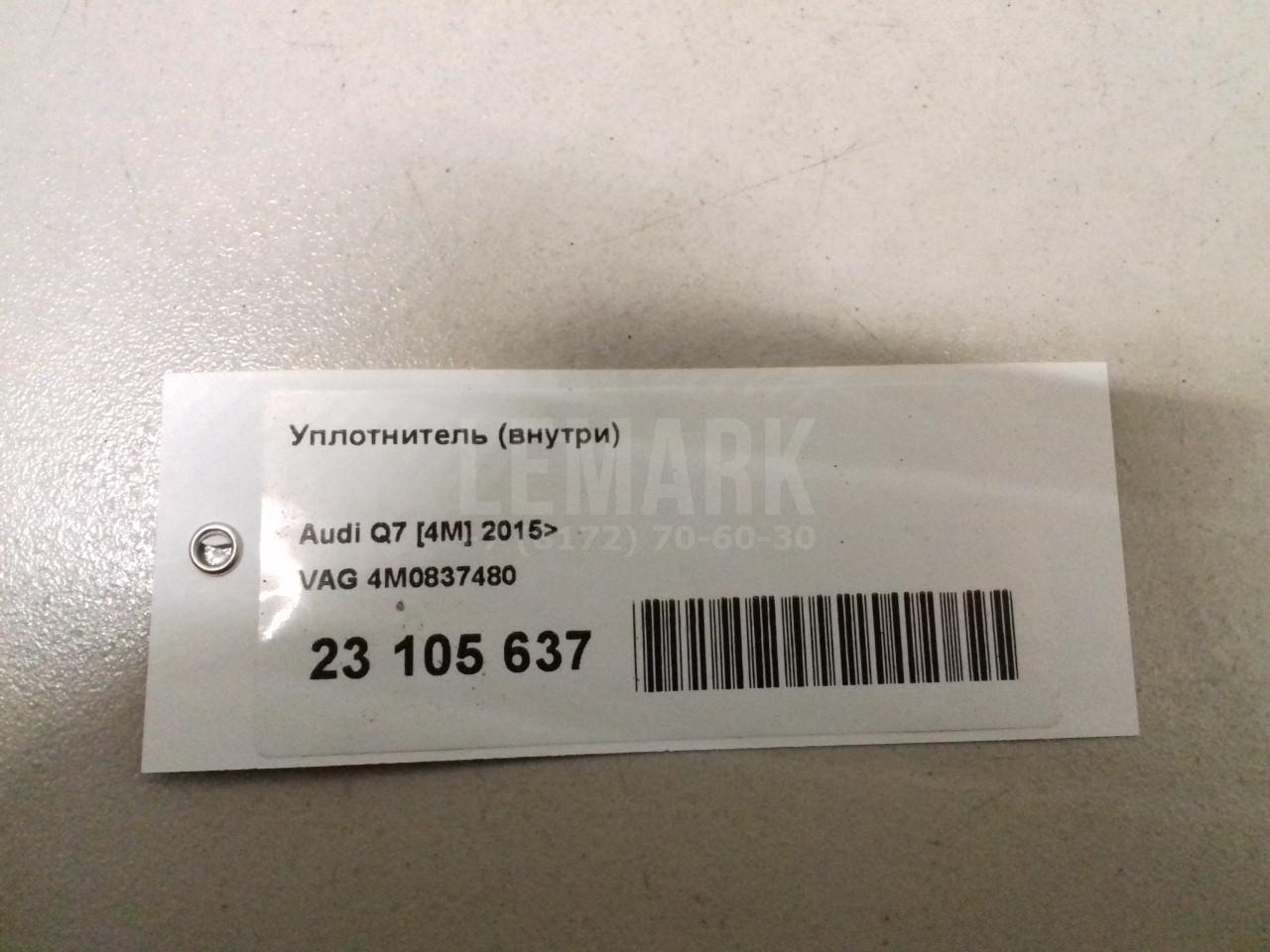 Уплотнитель (внутри) для  Avatr