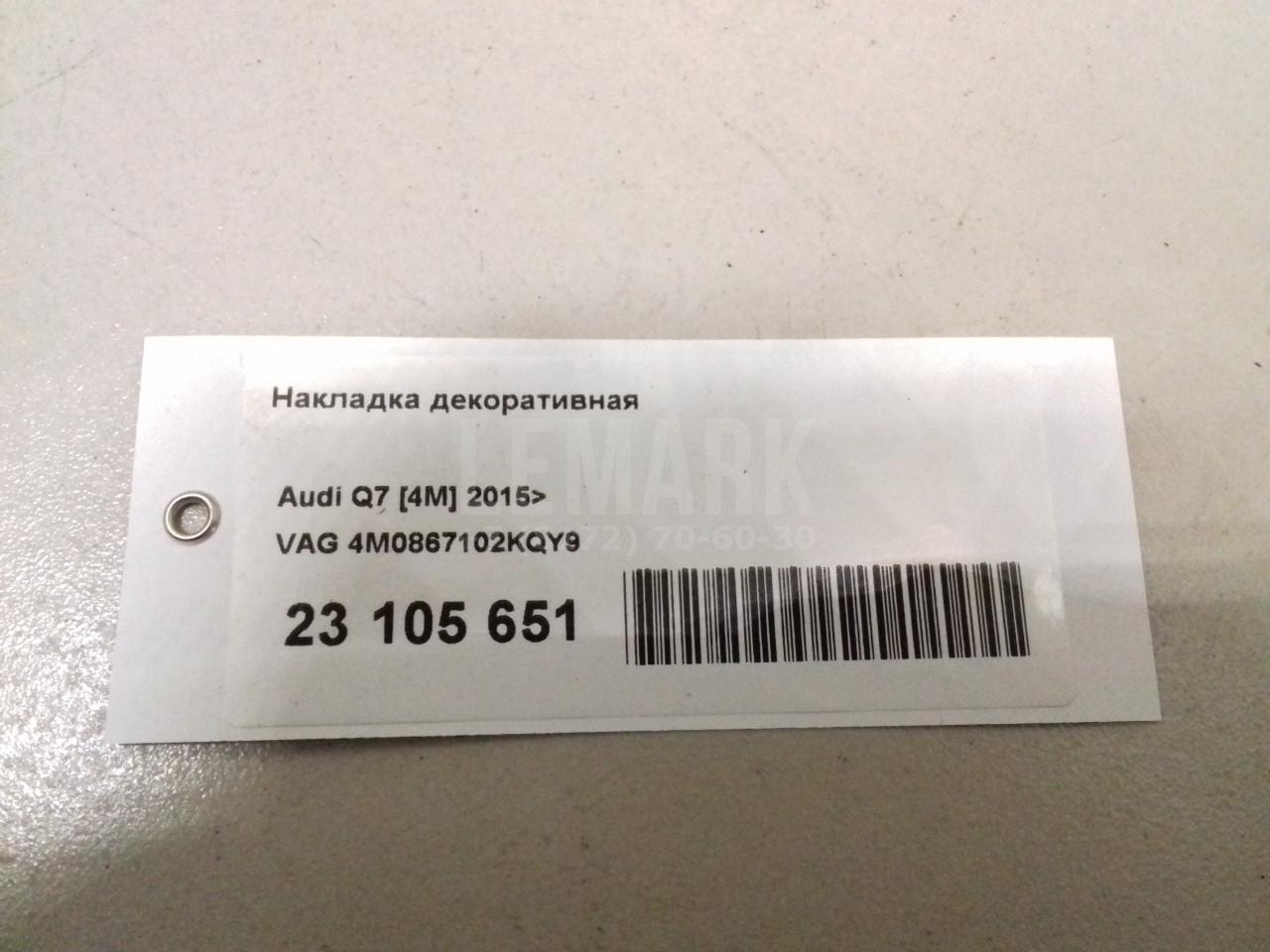 Накладка декоративная для  Audi Allroad quattro 2000-2005