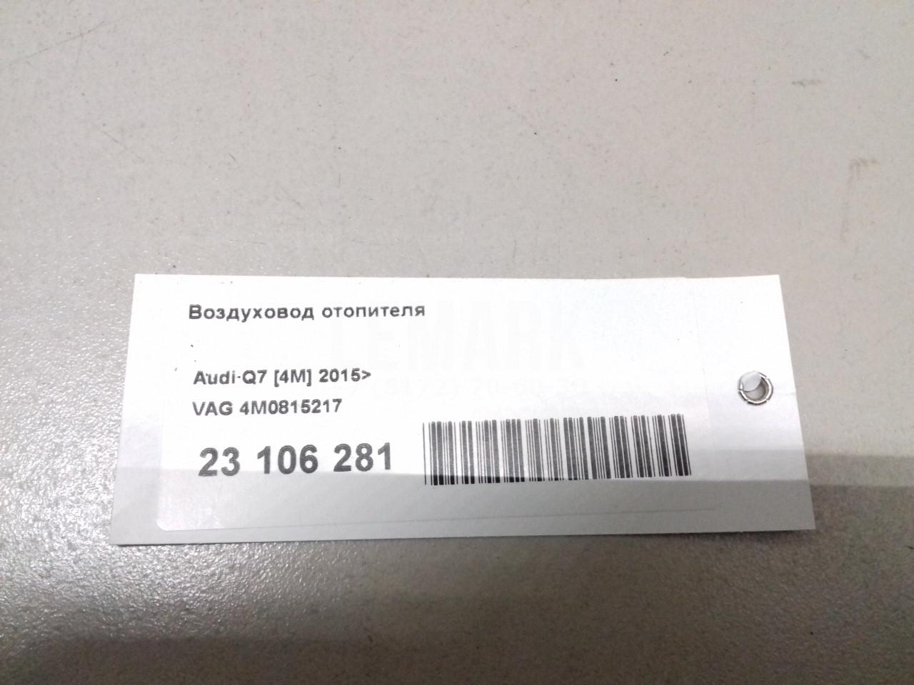 Воздуховод отопителя