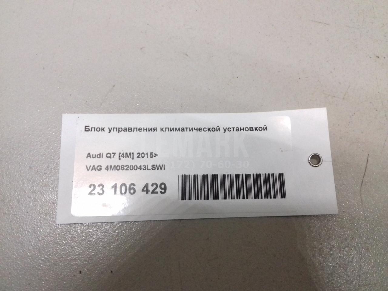 Блок управления климатической установкой